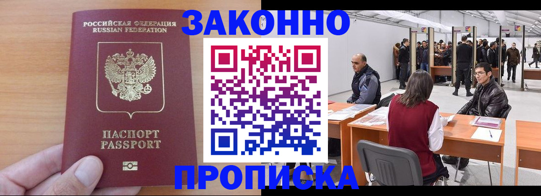 прописка 2025 в Нижнеудинске